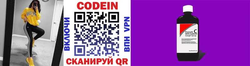 Кодеиновый сироп Lean Purple Drank купить Порхов